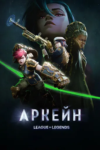 Arcane Movie Online