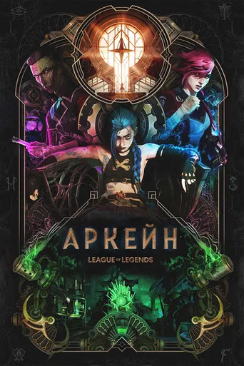 Arcane Movie Online