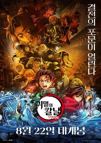 Demon Slayer: Kimetsu no Yaiba Infinity Castle Movie Online