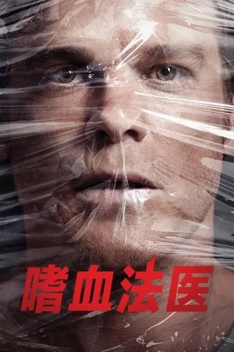 Dexter