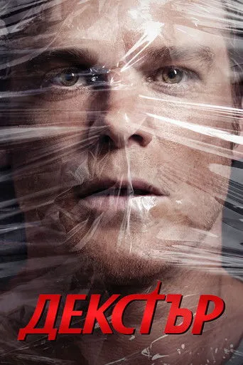 Dexter