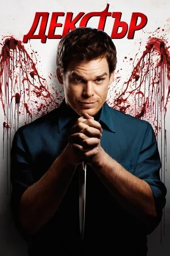 Dexter