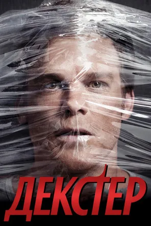 Dexter