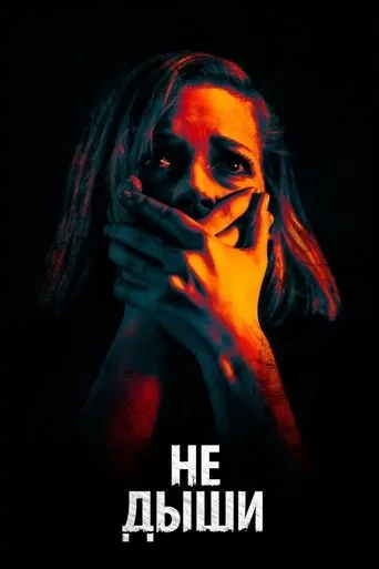 Don't Breathe Movie Online