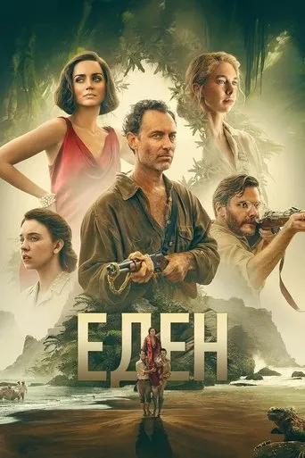 Eden