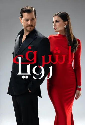 Esref Ruya