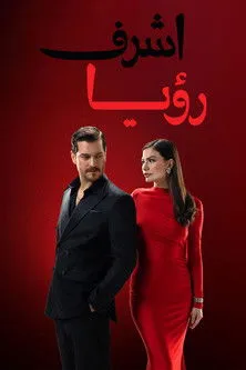 Esref Ruya Movie Online