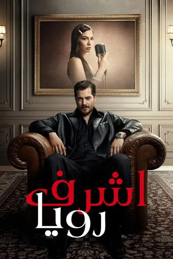 Esref Ruya Movie Online