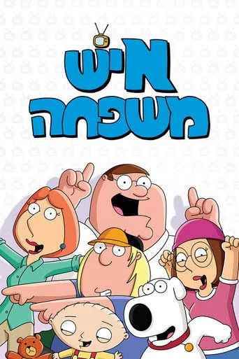 Family Guy