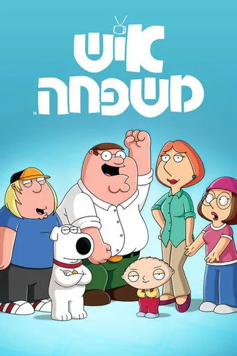 Family Guy