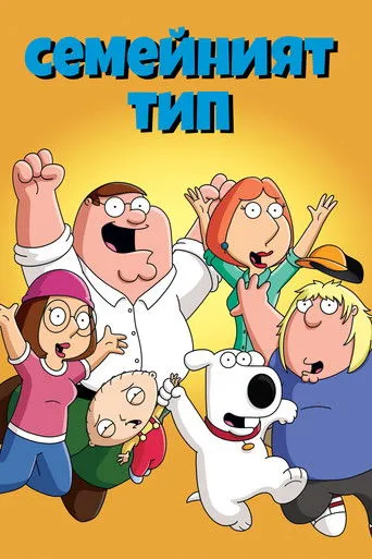 Family Guy