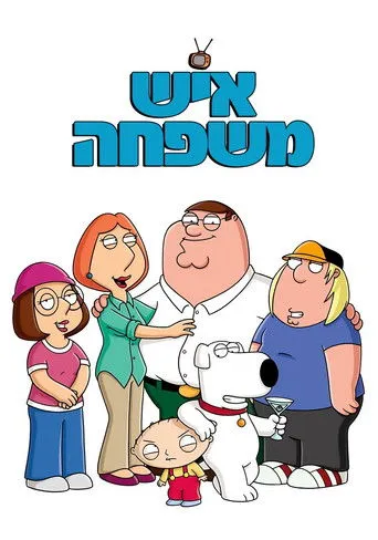 Family Guy