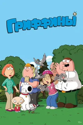 Family Guy