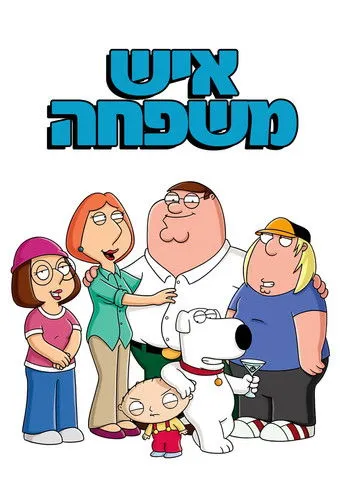 Family Guy