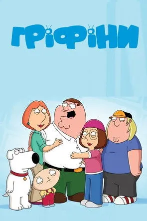 Family Guy