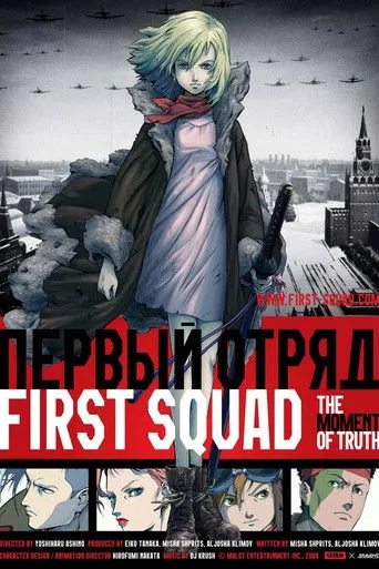 First Squad: The Moment of Truth Movie Online