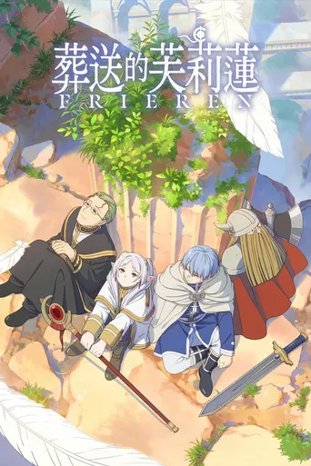 Frieren: Beyond Journey's End Movie Online