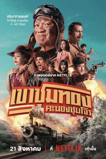 Gold Rush Gang Movie Online