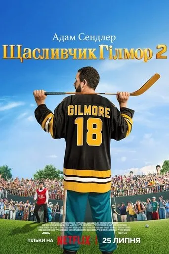 Happy Gilmore 2