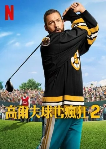 Happy Gilmore 2