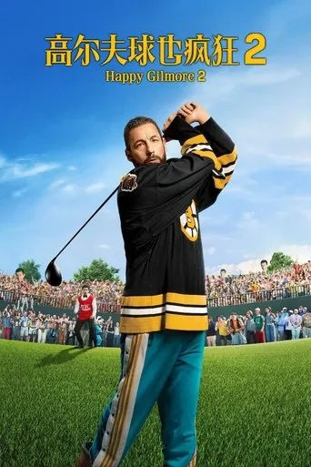 Happy Gilmore 2