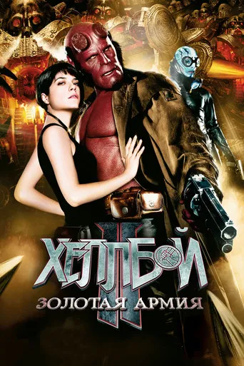 Hellboy II: The Golden Army Movie Online