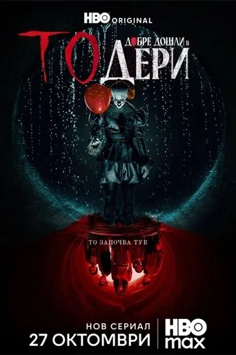 IT: Welcome to Derry Movie Online