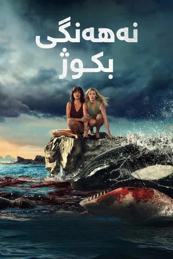 Killer Whale Movie Online