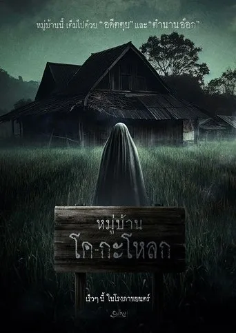 Kogaloak : The Ghastly Village Movie Online