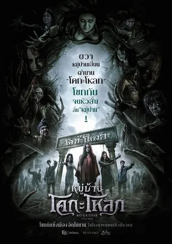 Kogaloak : The Ghastly Village Movie Online