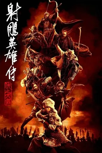 Legends of the Condor Heroes: The Gallants Movie Online