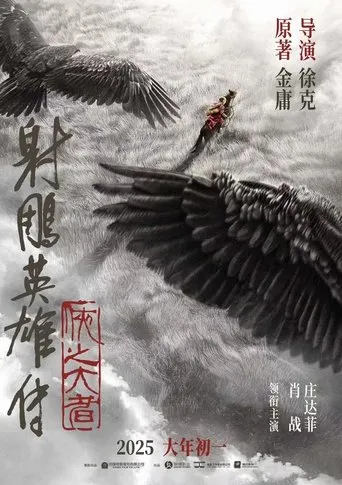Legends of the Condor Heroes: The Gallants Movie Online