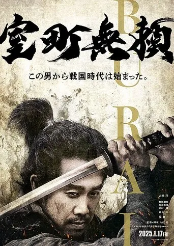 Muromachi Burai Movie Online