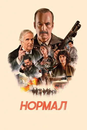 Normal Movie Poster