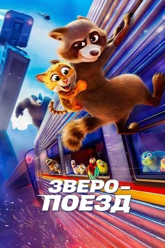 Pets on a Train Movie Online