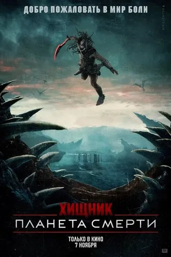 Predator: Badlands