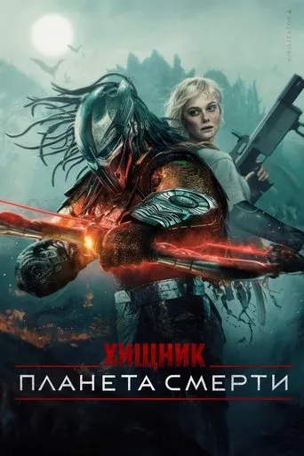 Predator: Badlands