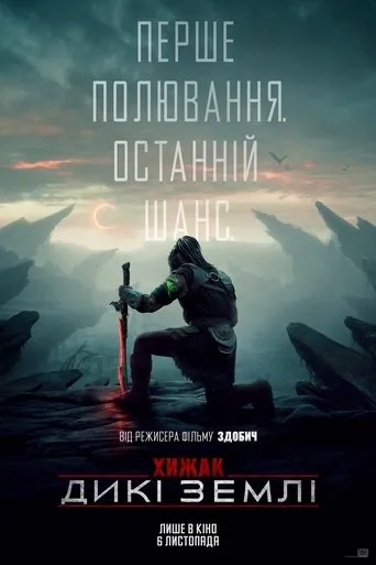 Predator: Badlands