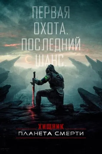 Predator: Badlands