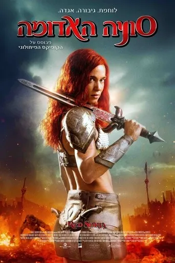 Red Sonja Movie Online