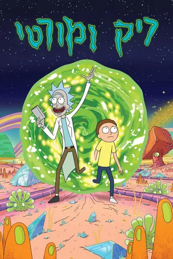 Rick and Morty Movie Online