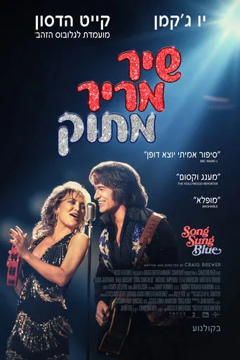 Song Sung Blue Movie Online