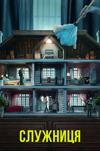 The Housemaid
