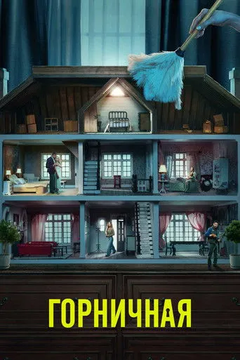 The Housemaid
