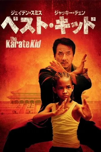 The Karate Kid Movie Online
