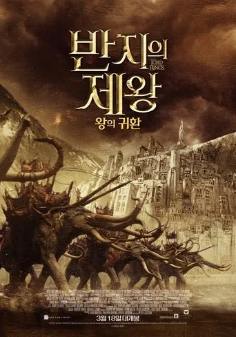 The Lord of the Rings: The Return of the King Movie Online