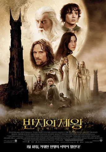 The Lord of the Rings: The Two Towers