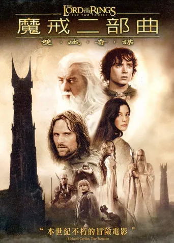 The Lord of the Rings: The Two Towers