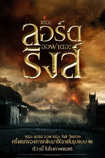The Lord of the Rings: The Two Towers