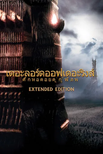 The Lord of the Rings: The Two Towers